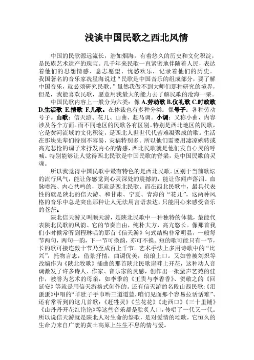 中国民歌-西北民歌