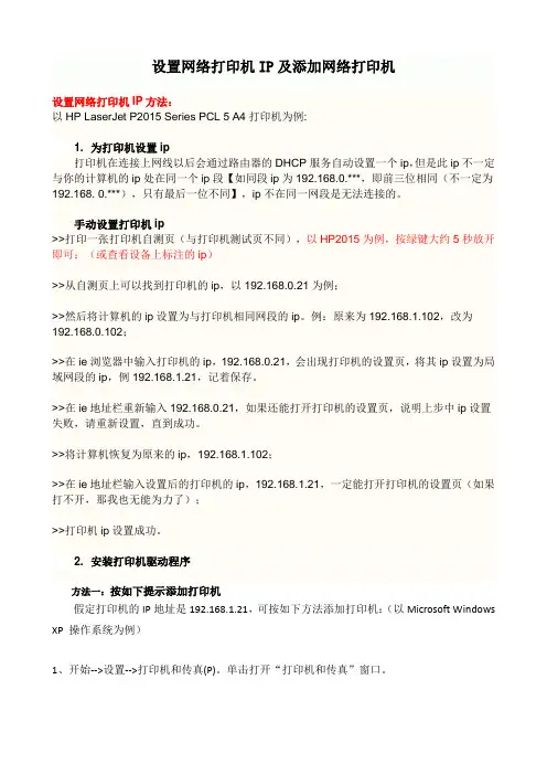 设置网络打印机IP及添加网络打印机