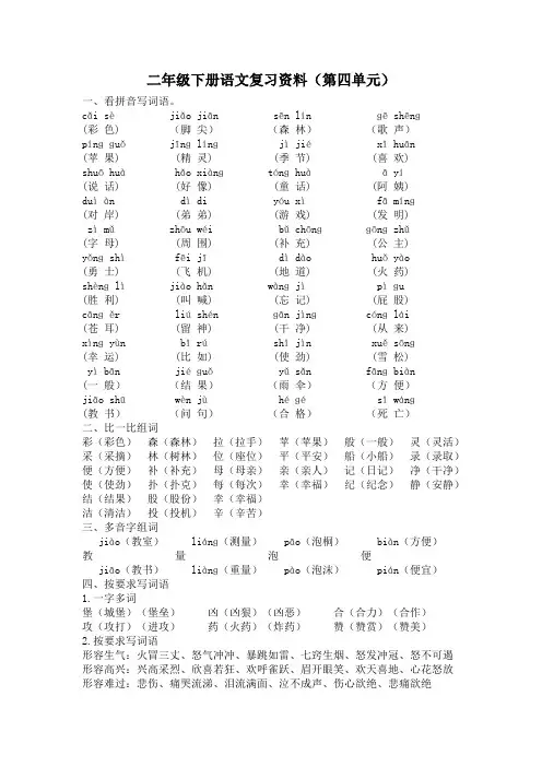 部编版二年级语文下册第四单元复习资料