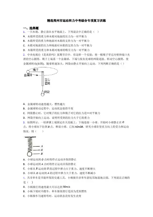 精选郑州市运动和力中考综合专项复习训练