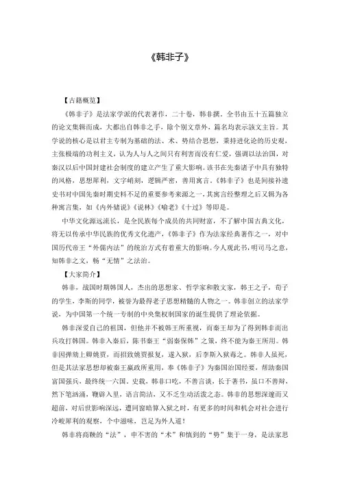 《韩非子》