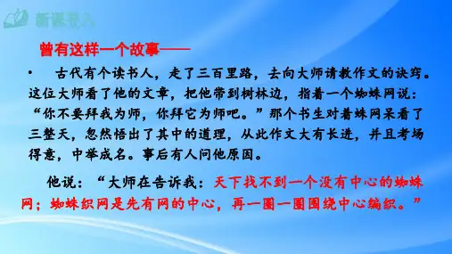 最新部编人教版七年级下册写作《怎样选材》精美课件PPT