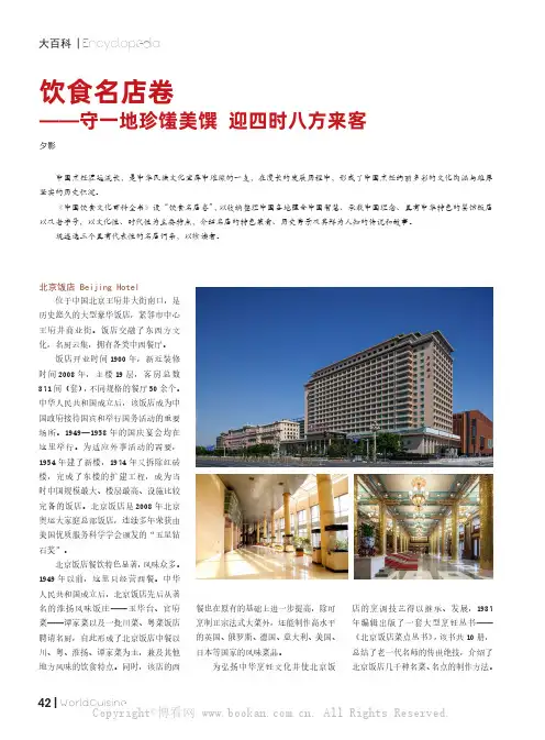 饮食名店卷——守一地珍馐美馔 迎四时八方来客