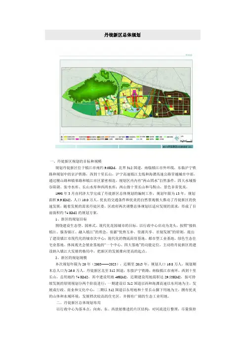 镇江丹徒新区规划综述