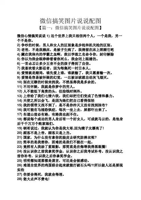 微信搞笑图片说说配图