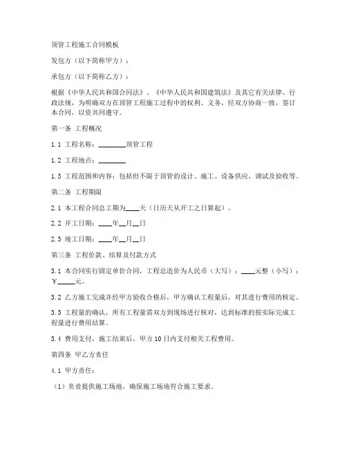 顶管工程施工合同模板