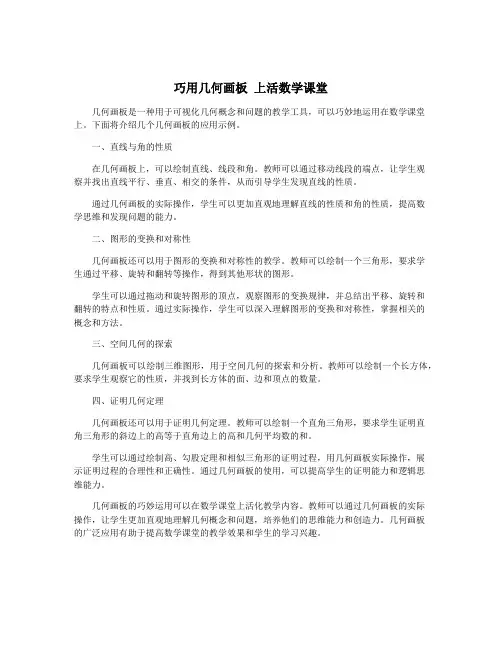 巧用几何画板 上活数学课堂