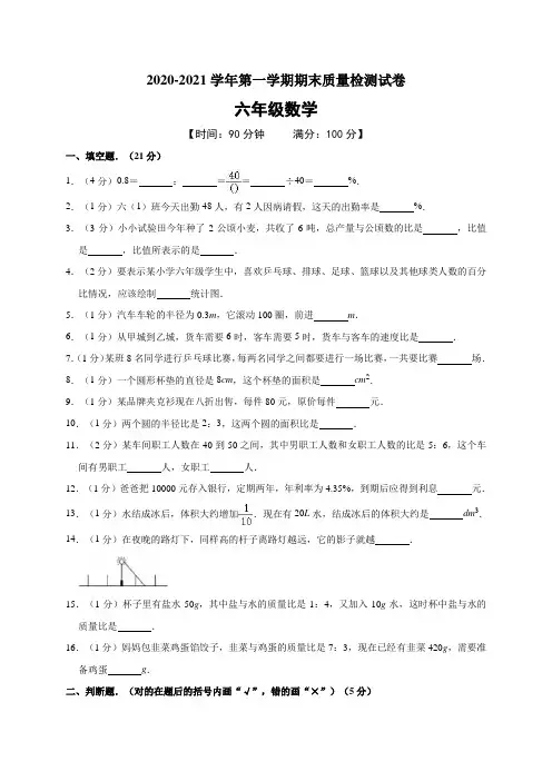 2020-2021学年六年级(上)期末数学试卷  含答案  人教版(