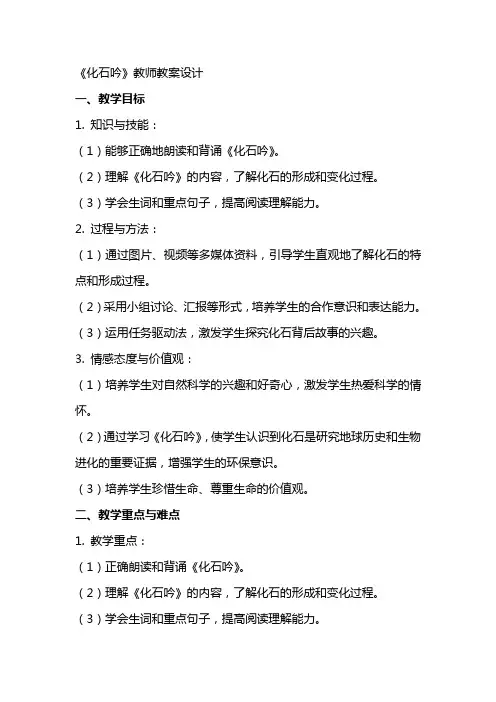 《化石吟》教师教案设计