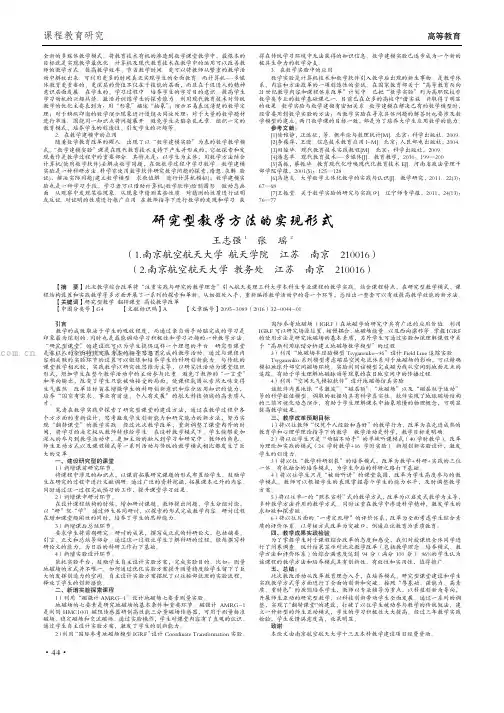 研究型教学方法的实现形式
