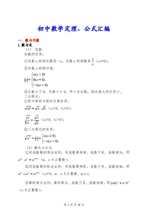 (完整版)初中数学公式大全(整理打印版)