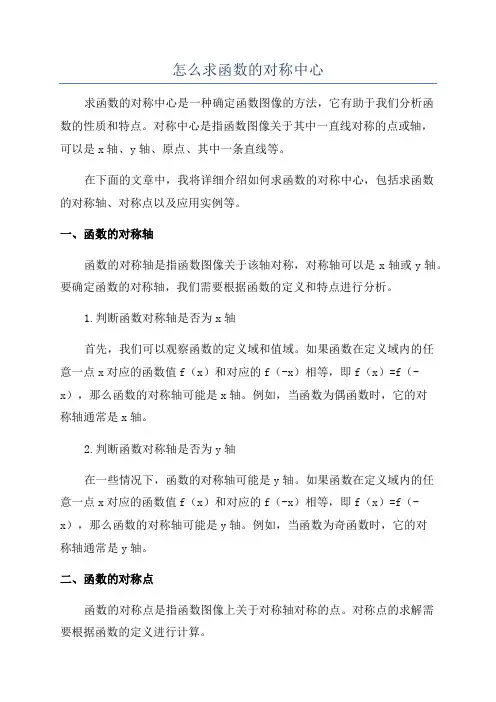 怎么求函数的对称中心