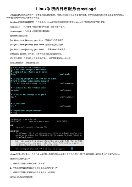 Linux系统的日志服务器syslogd