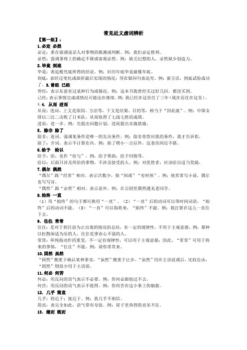 常见近义虚词辨析