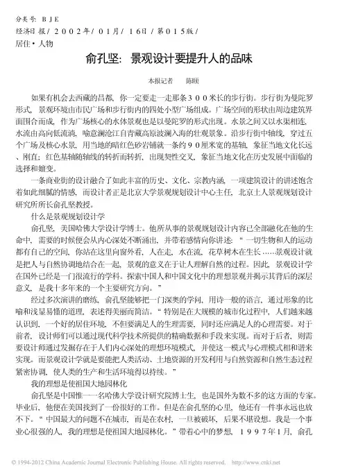 俞孔坚_景观设计要提升人的品味