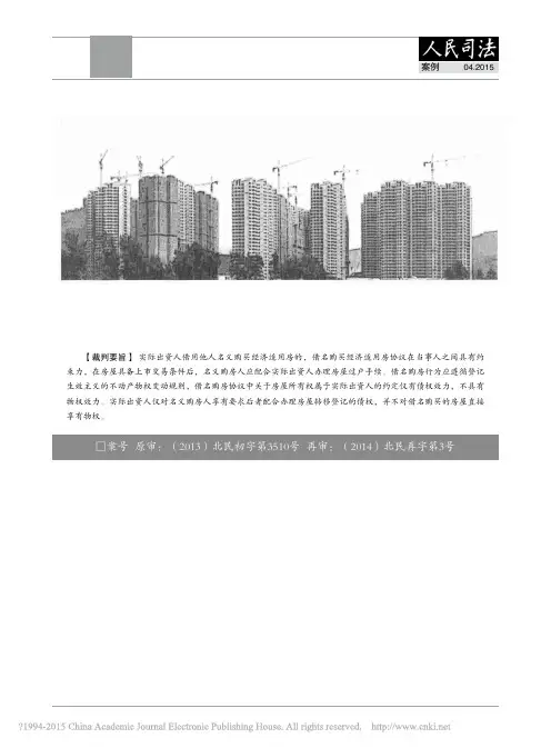 借名购买经济适用房的法律效力及权属-最高法院指导案例