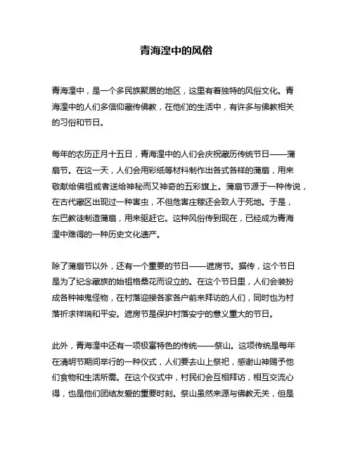 青海湟中的风俗