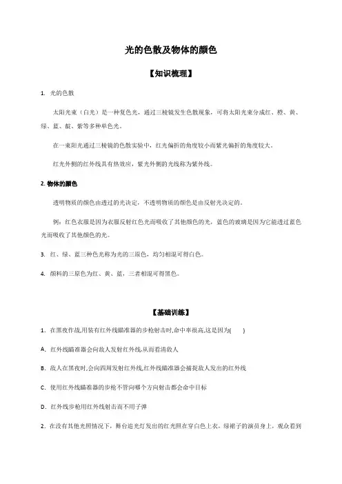 第二章 光的色散及物体的颜色-学生