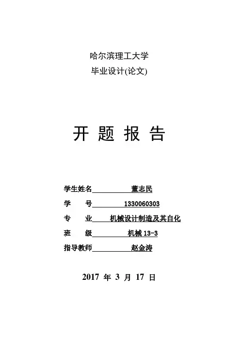 耙斗式装载机绞车设计开题报告