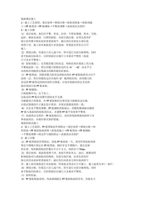 陶瓷薄板施工工艺