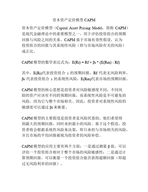 资本资产定价模型CAPM