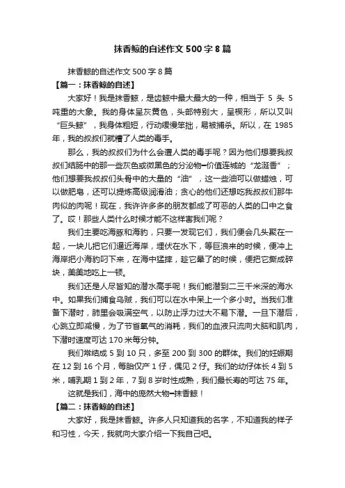 抹香鲸的自述作文500字8篇