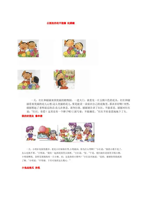 公园里的花不能摘
