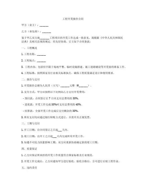 工程开荒报价合同