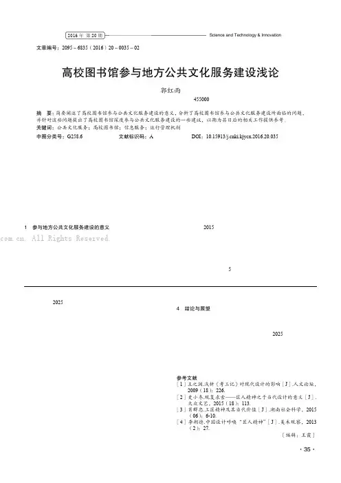 高校图书馆参与地方公共文化服务建设浅论