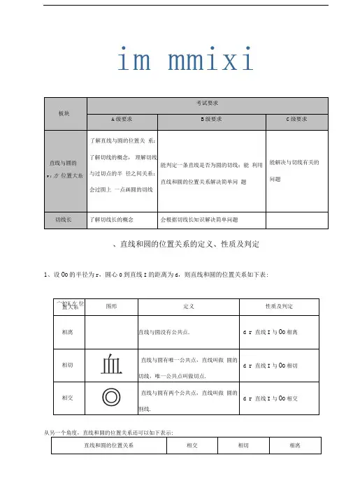 讲义-直线与圆的位置关系