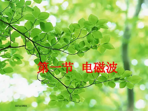 九年级物理 15.1 电磁波课件物理课件