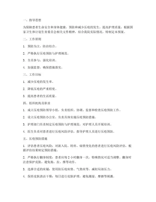 压疮预防应急预案