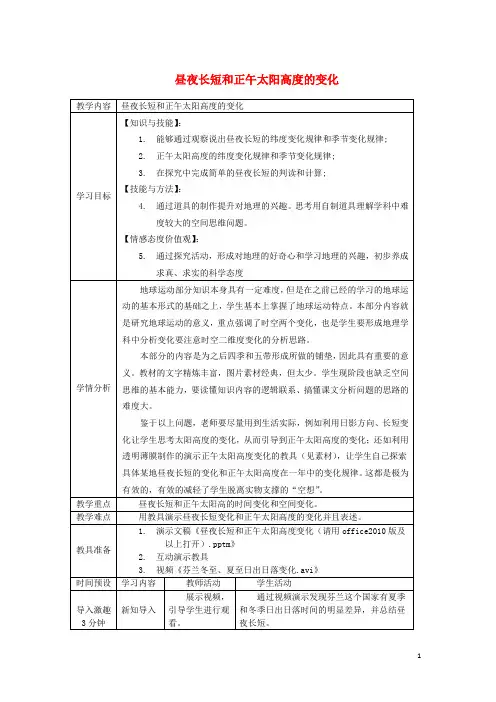 高中地理 1.3.3《昼夜长短和正午太阳高度变化》教学设计 新人教版必修1