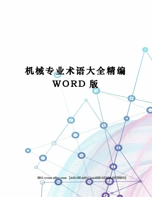 机械专业术语大全定稿版