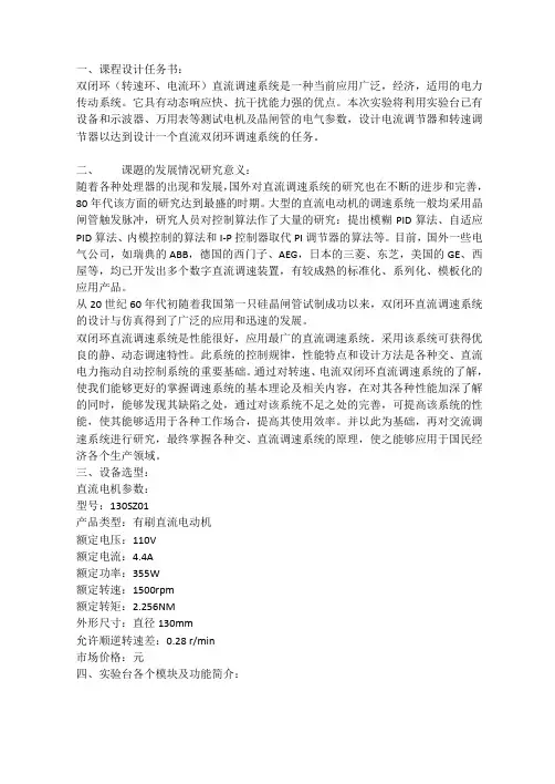 电气传动1