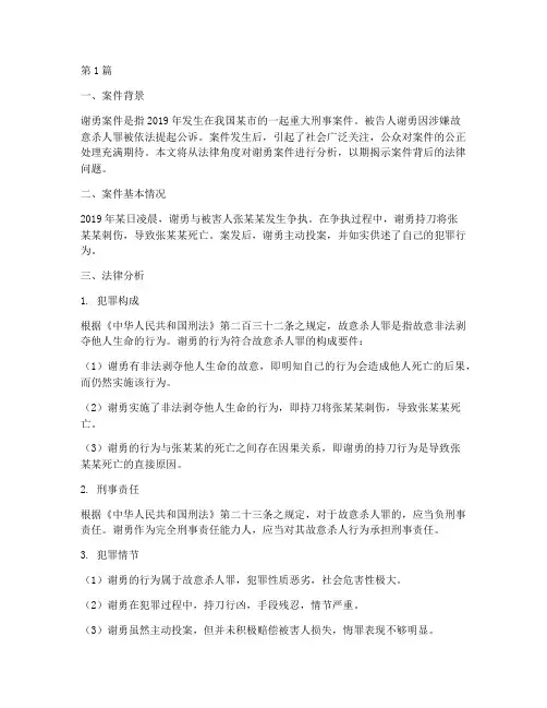 从法律角度分析谢勇案件(3篇)
