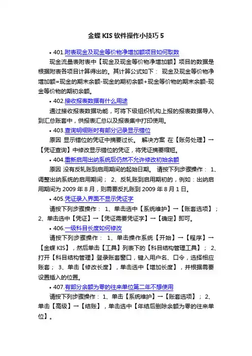 金蝶KIS软件操作小技巧5