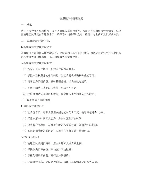 客服微信号管理制度