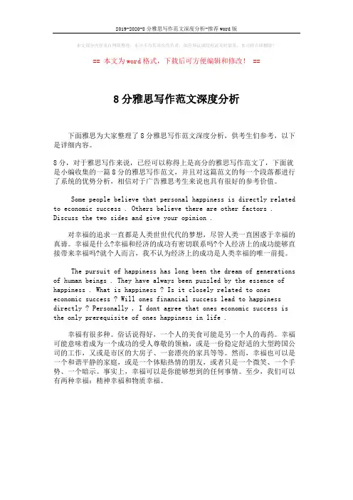 2019-2020-8分雅思写作范文深度分析-推荐word版 (1页)