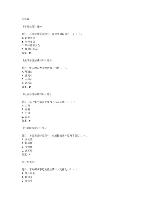 2024年全国导游资格考试大纲