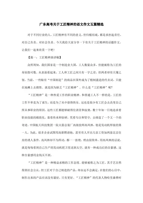 广东高考关于工匠精神的语文作文五篇精选