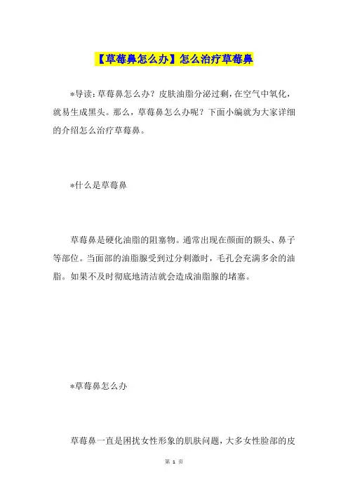 【草莓鼻怎么办】怎么治疗草莓鼻