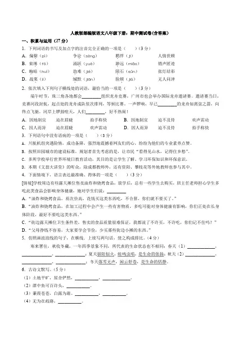 人教版部编版语文八年级下册：期中测试卷(含答案)