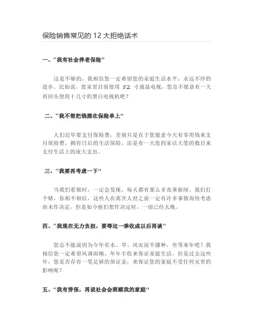 保险销售常见的12大拒绝话术