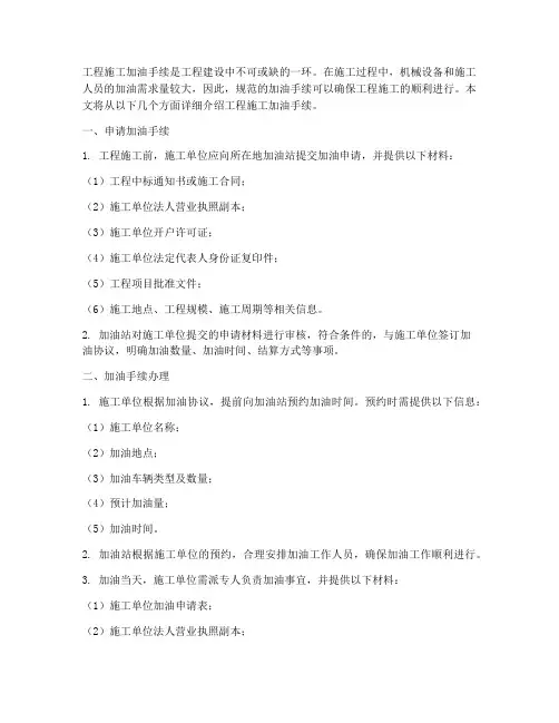 工程施工加油手续