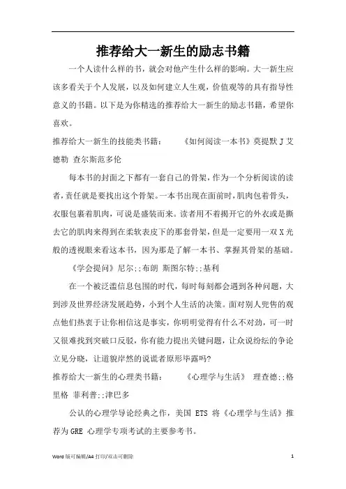 推荐给大一新生的励志书籍(精编版)