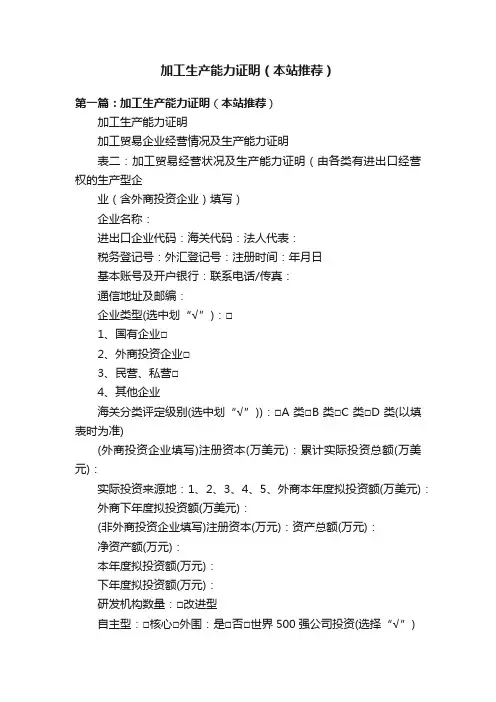 加工生产能力证明（本站推荐）