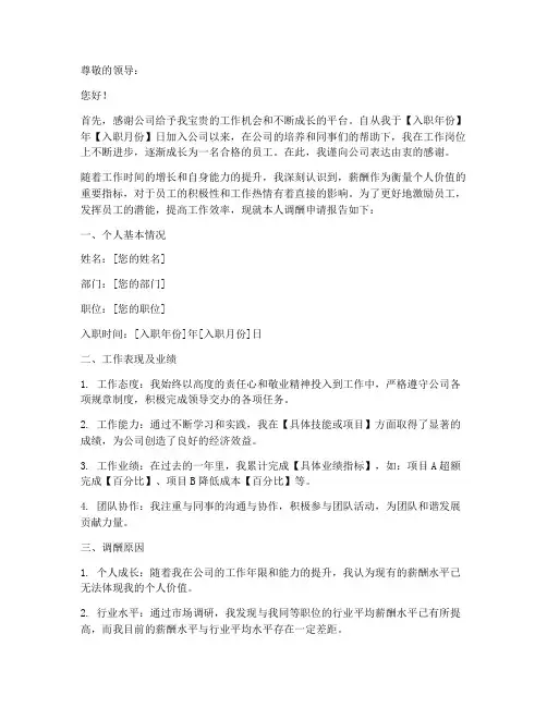 调酬申请报告