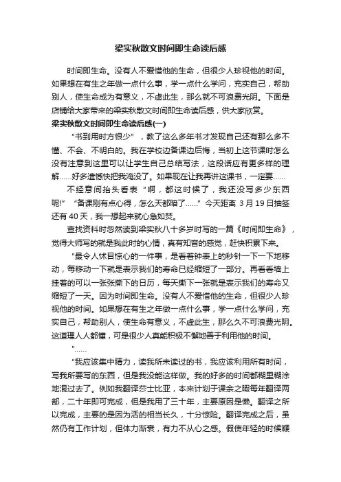 梁实秋散文时间即生命读后感