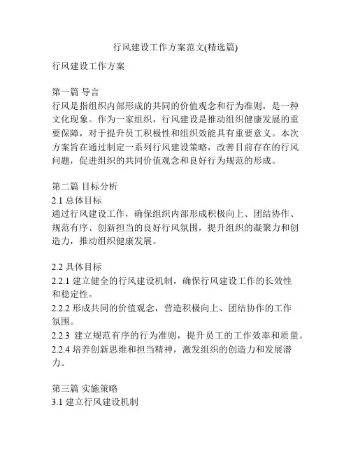 行风建设工作方案范文(精选篇)